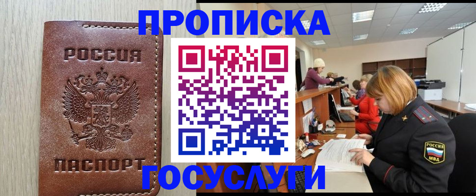 прописка для кредита в Корсакове