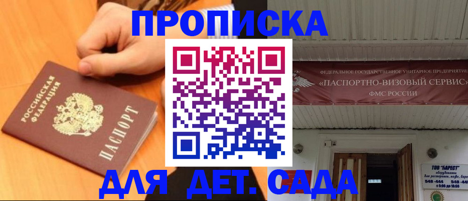 прописка для военкомата в Корсакове