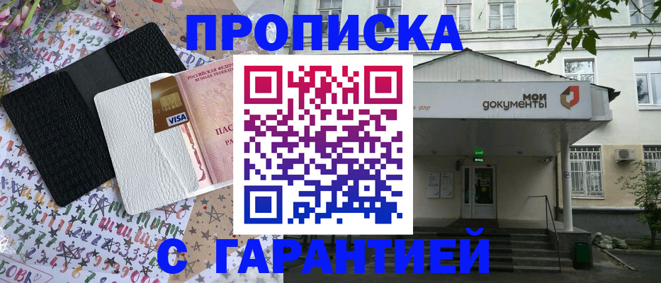 прописка для военкомата в Корсакове